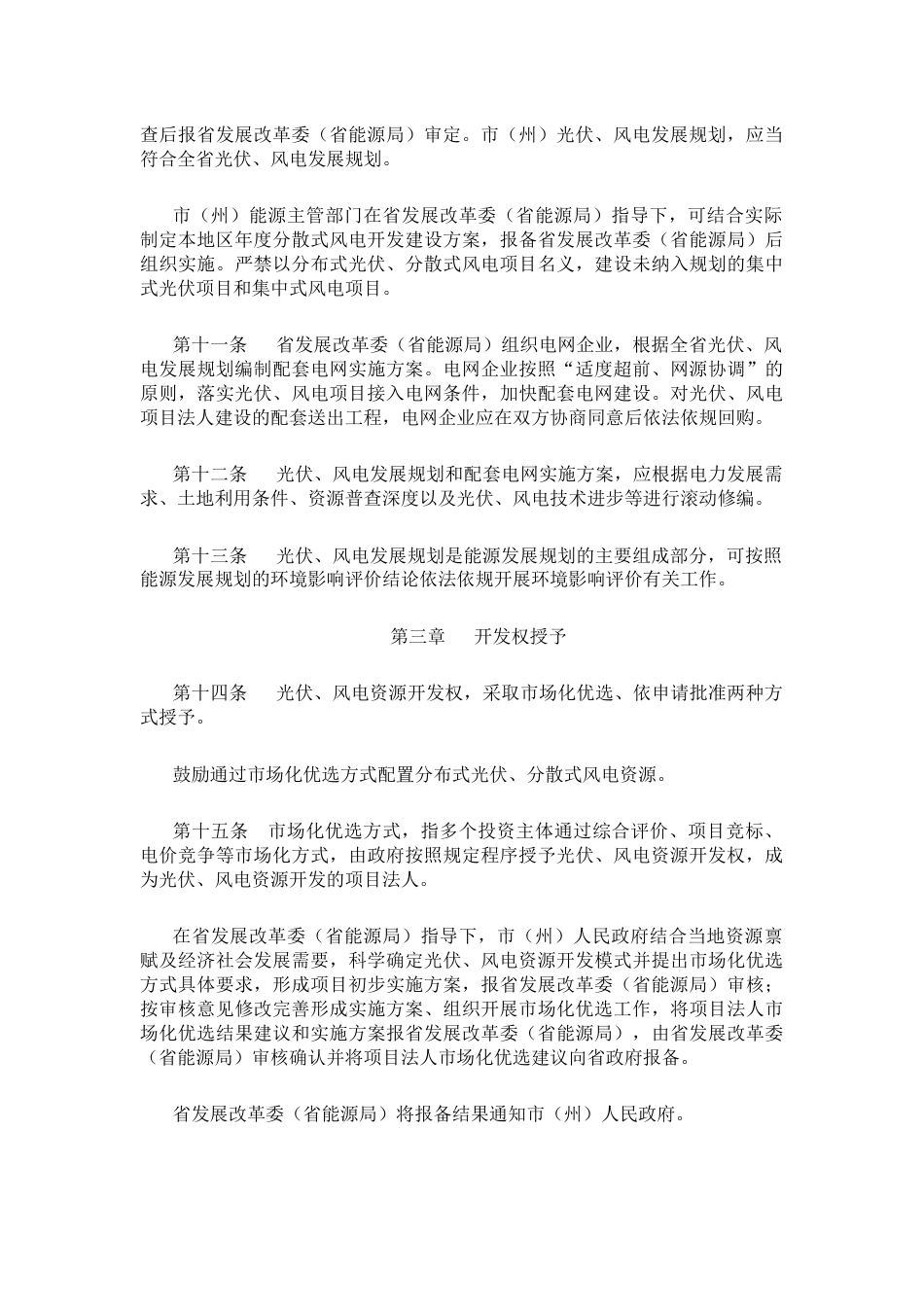 【政策】四川省光伏风电资源开发管理办法_第3页