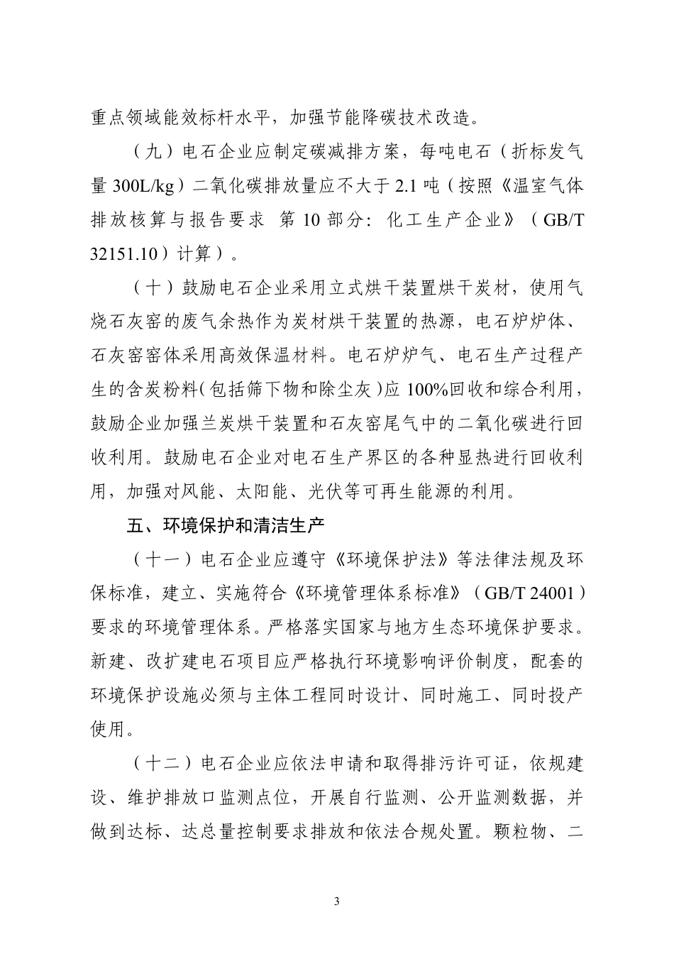 【规范】电石行业规范条件_第3页