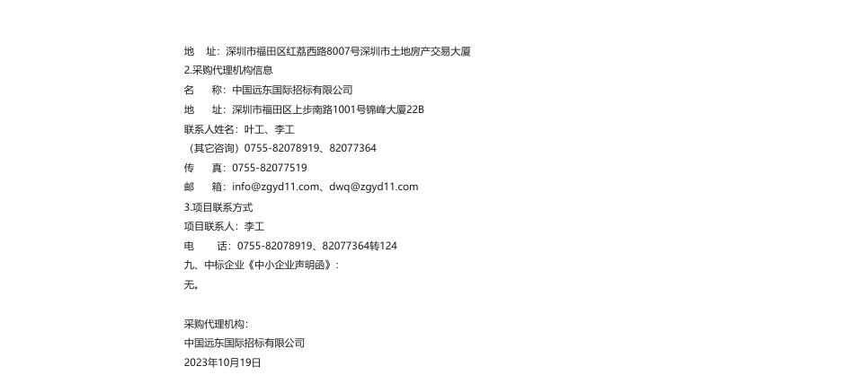 【中标】碳系统95万-粤港澳大湾区碳市场背景下深港两地碳市场共建技术支持服务项目中标（成交）结果公示_第2页