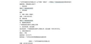 【中标】碳排放88万-零碳工厂碳排放抵消项目采购结果公告