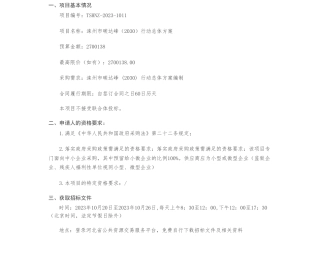 【招标】碳方案270万-滦州市发展和改革局 滦州市碳达峰（2030）行动总体方案公开招标公告