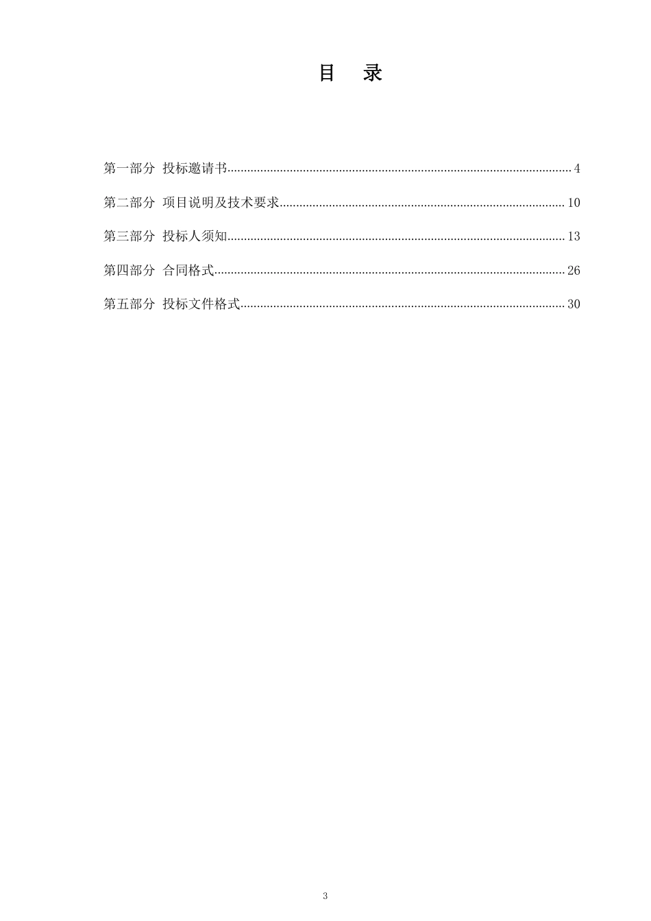 【招标文件】烟台市重点排放单位碳排放项目_第3页
