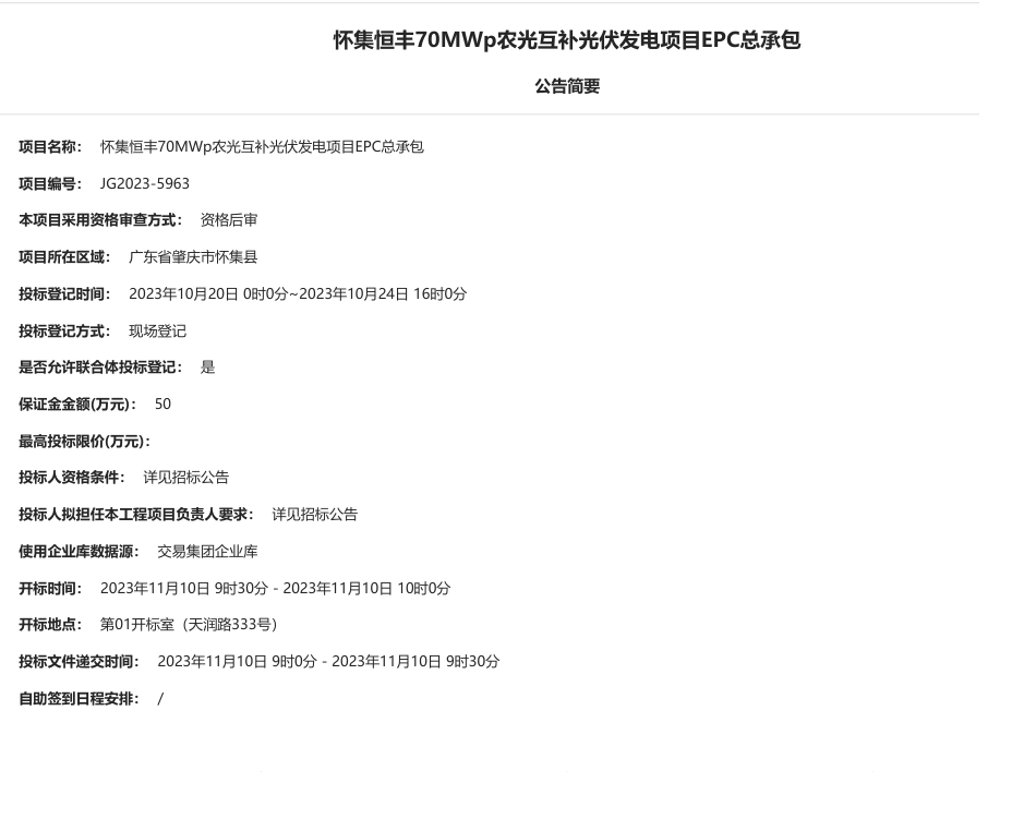 【招标】碳系统50万-广东省公共资源交易平台_第1页