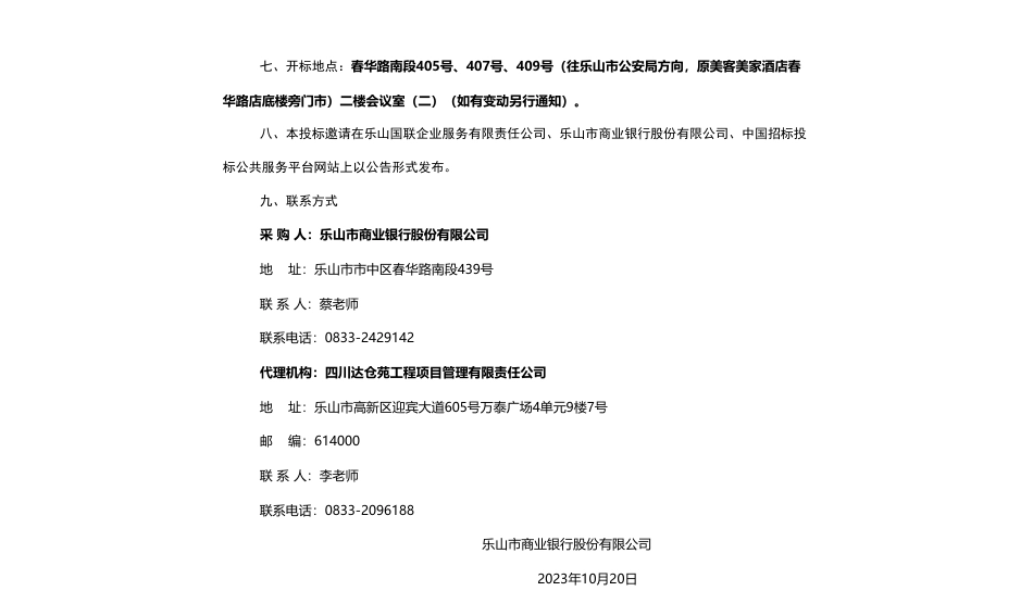 【招标】ESG咨询50万-乐山市商业银行股份有限公司2023年ESG披露报告项目招标公告_第2页