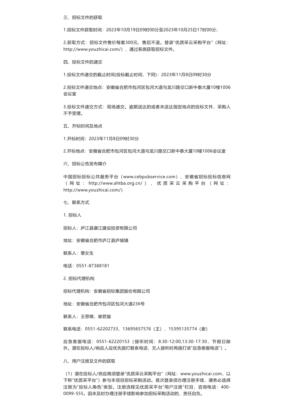 【招标】ESG咨询30万-庐江县美江建设投资有限公司选聘ESG评级机构项目招标公告_第2页