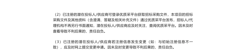 【招标】ESG咨询30万-庐江县美江建设投资有限公司选聘ESG评级机构项目招标公告_第3页