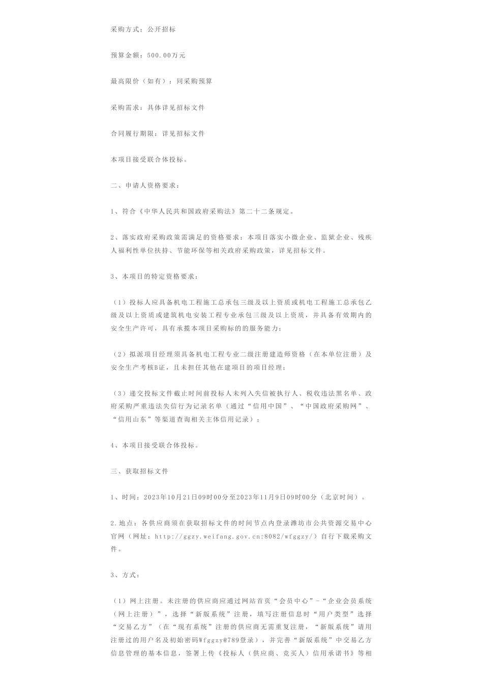 【招标】碳系统500万-山东潍坊市中医院合同能源管理项目公开招标_第2页