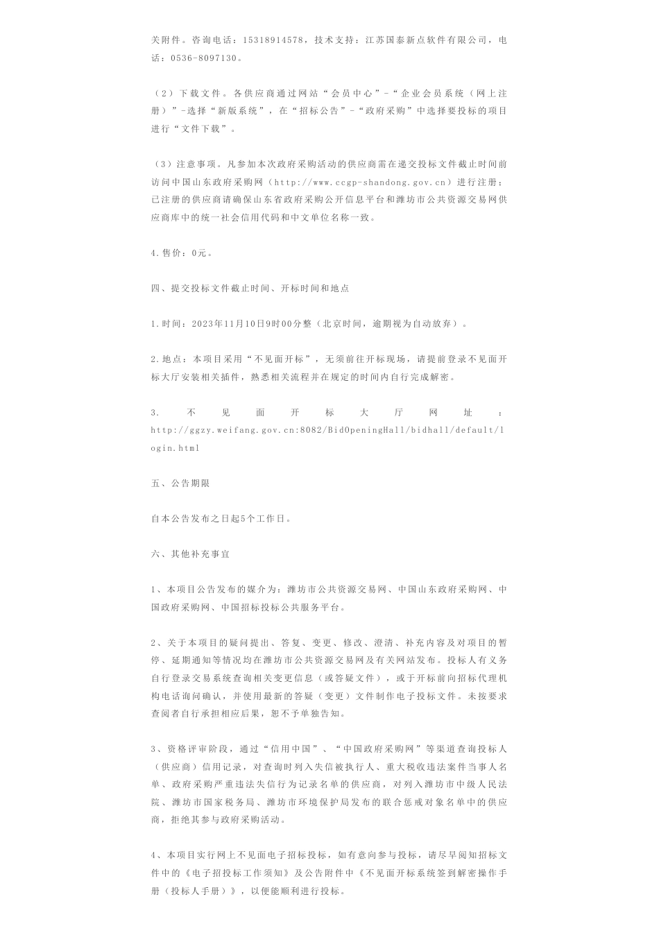 【招标】碳系统500万-山东潍坊市中医院合同能源管理项目公开招标_第3页