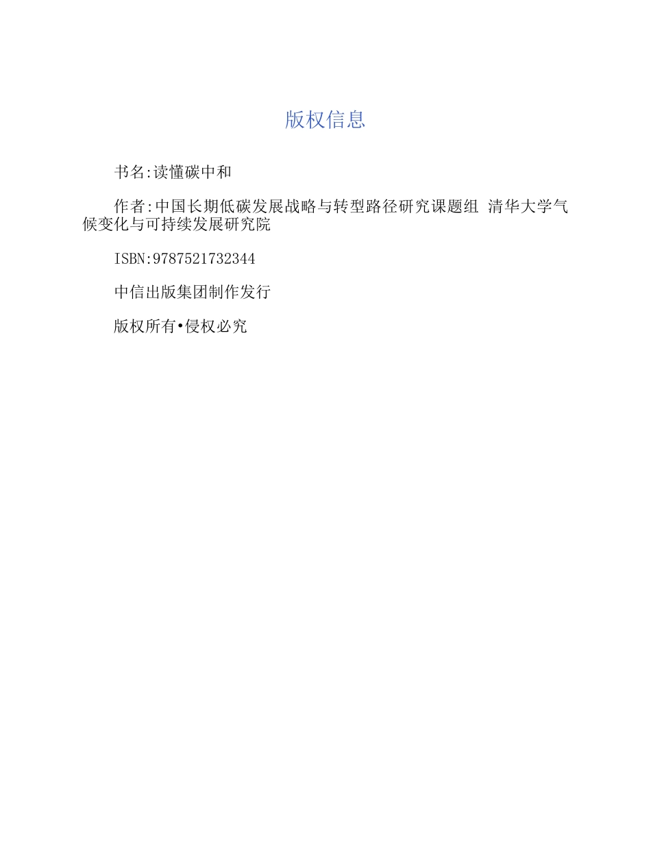 《读懂碳中和》_第2页