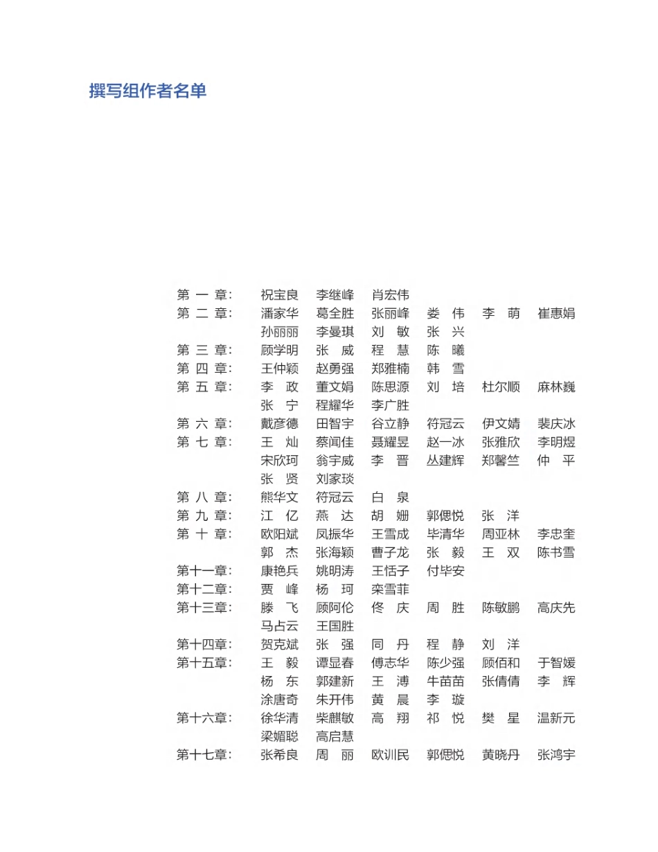 《读懂碳中和》_第3页