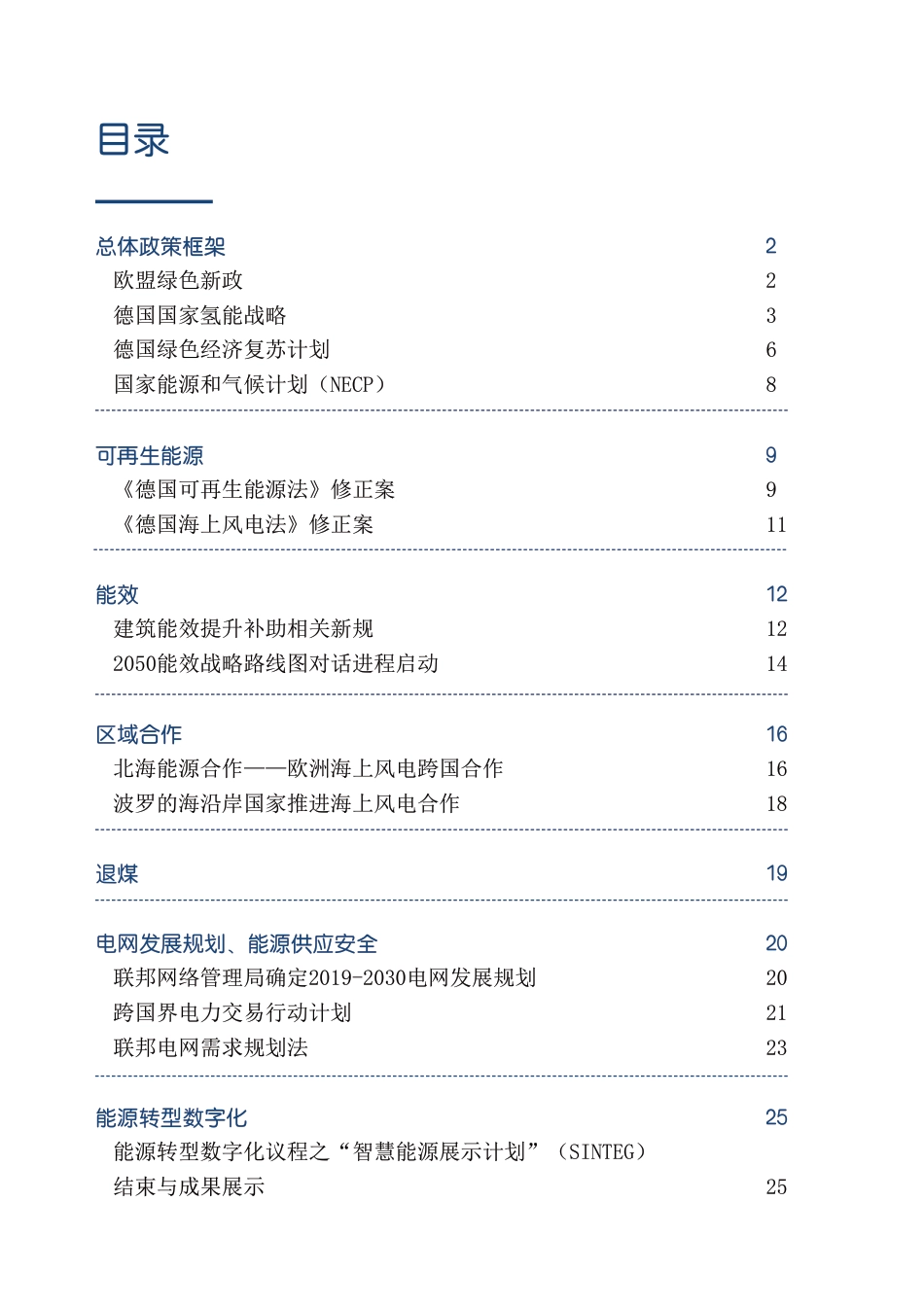 2020德国能源转型政策和新闻回顾--giz_第2页