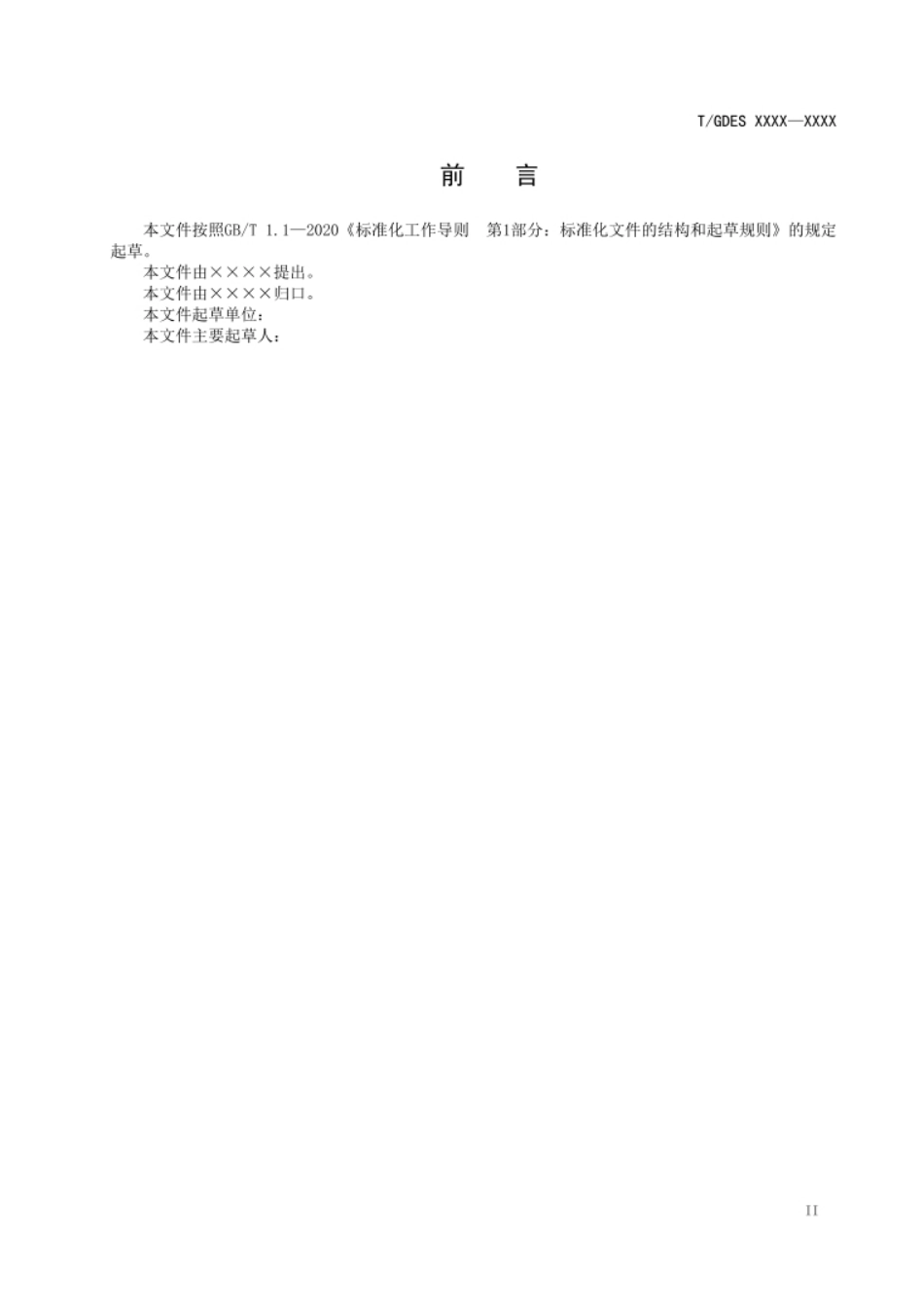 碳资产管理体系要求（征求意见稿）_第3页
