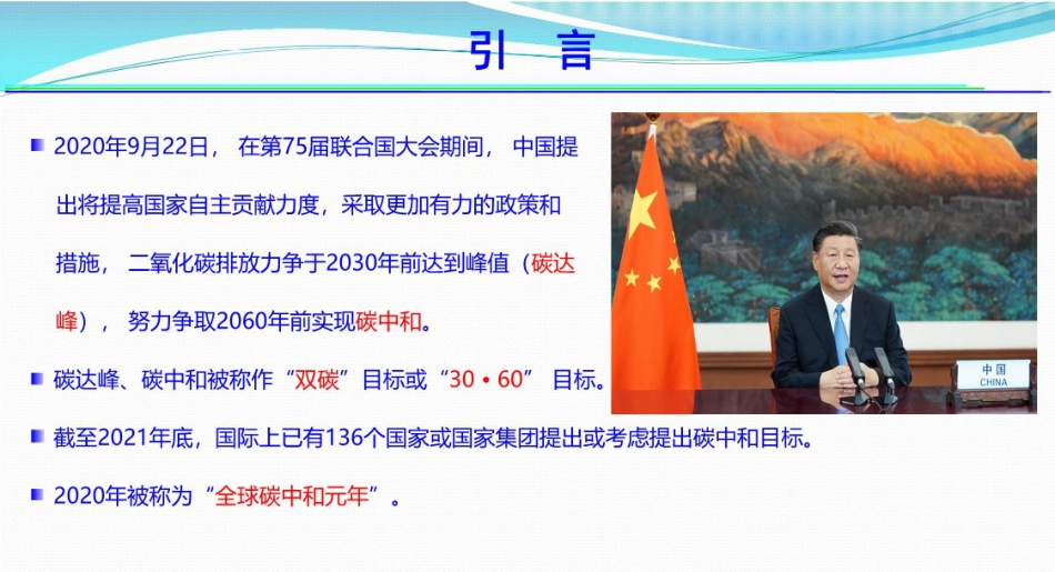 碳中和、碳达峰与可持续发展--大连理工  宁亚东_第2页