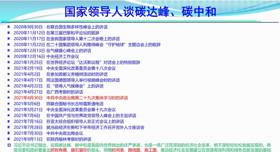 碳中和、碳达峰与可持续发展--大连理工  宁亚东_第3页