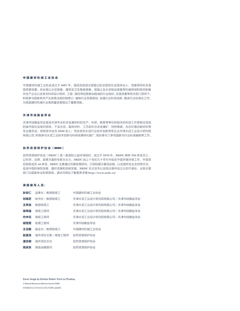 中国水泥生产碳减排技术标准体系和碳排放权交易标准体系研究（执行摘要）----建材机械工业协会_第2页