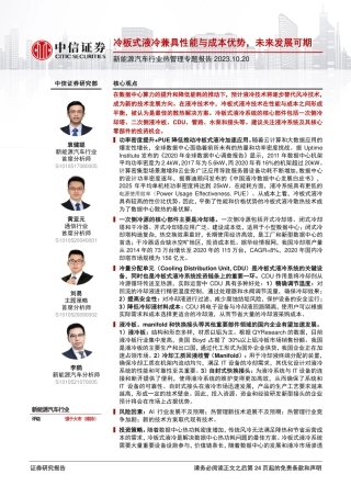 中信证券：新能源汽车热管理-冷板式液冷兼具性能与成本优势，未来发展可期