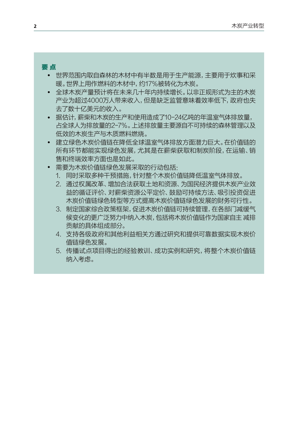木炭产业转型-FAO_第2页