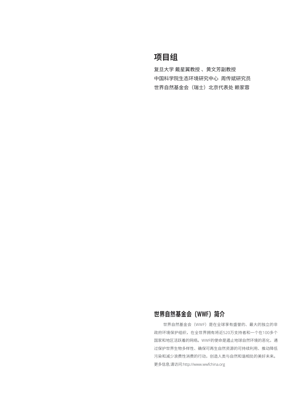 长三角净塑行动指南——扬州“净塑城市”案例--世界自然基金会_第2页
