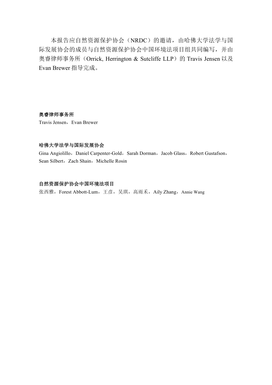 美国环境公益诉讼_ 经验及教训--奥睿律所_第2页