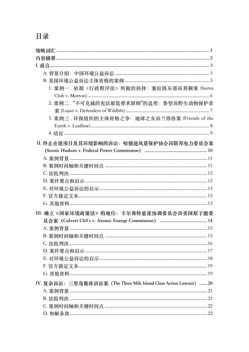 美国环境公益诉讼_ 经验及教训--奥睿律所_第3页
