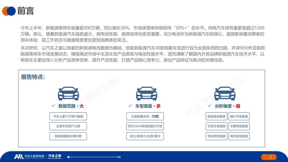 2023中国纯电新能源汽车主销车型电池表现报告-39页_第2页