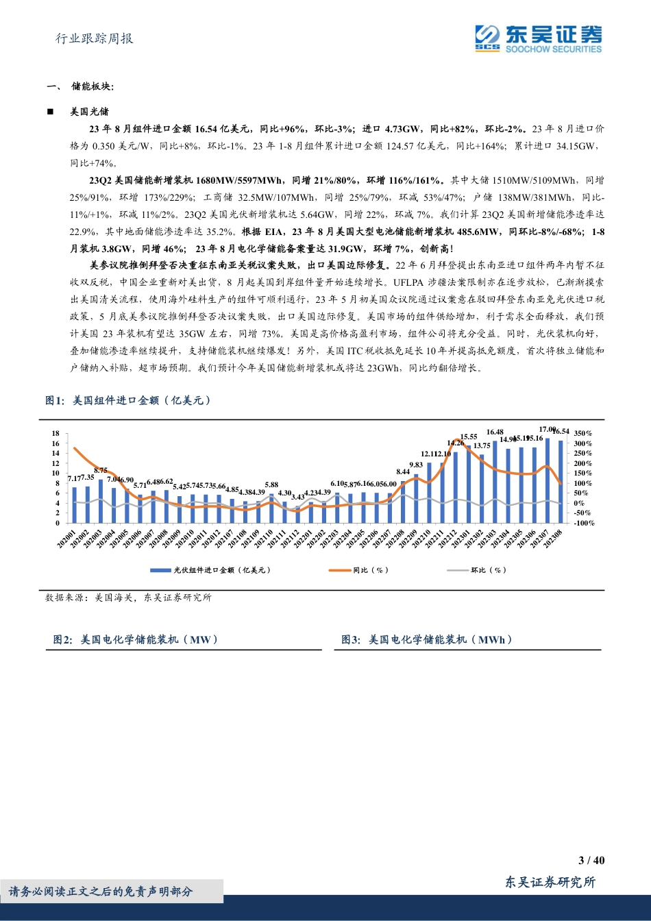 东吴证券：海风项目落地加快，锂电光储需求偏弱_第3页