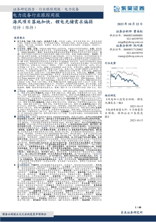 东吴证券：海风项目落地加快，锂电光储需求偏弱