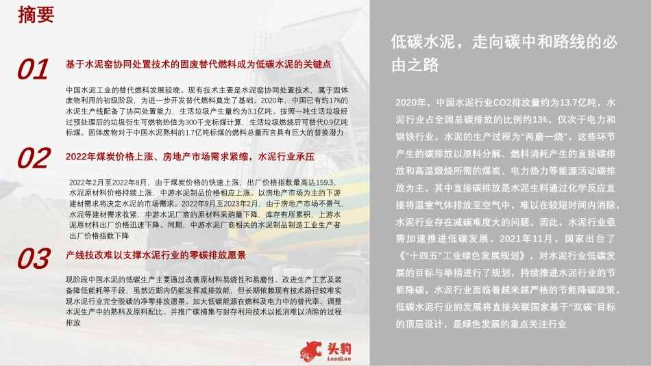 2023年新材料系列-中国低碳水泥行业概览-头豹研究院_第2页