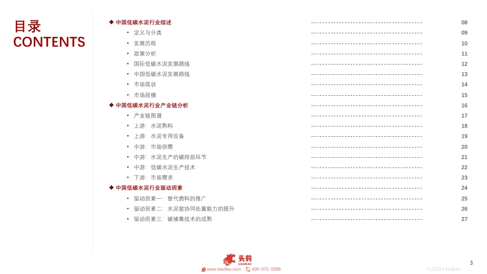 2023年新材料系列-中国低碳水泥行业概览-头豹研究院_第3页
