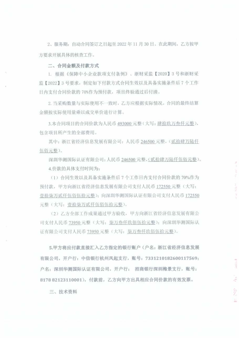 【合同模板】湖州市生态环境局非碳企业核查项目的合同_第2页