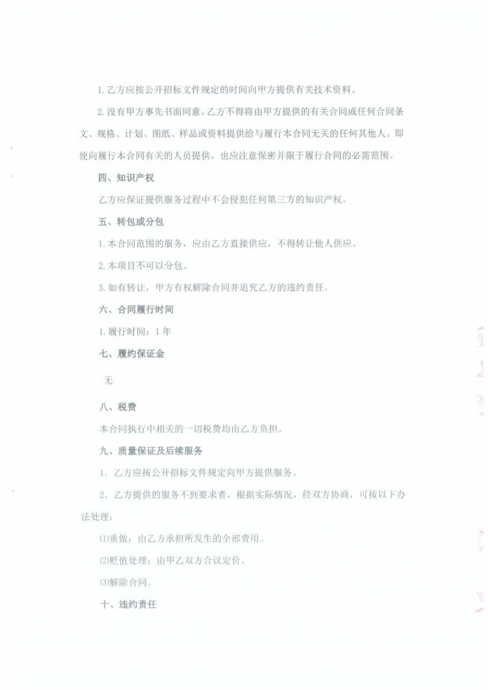 【合同模板】湖州市生态环境局非碳企业核查项目的合同_第3页