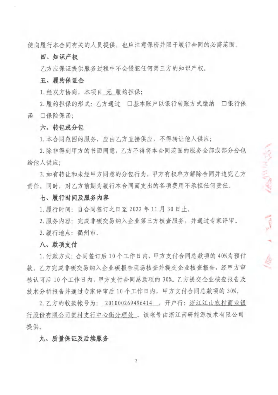 【合同模板】衢州市非碳交易纳入企业第三方核查服务采购项目的合同.pdf (2)_第3页