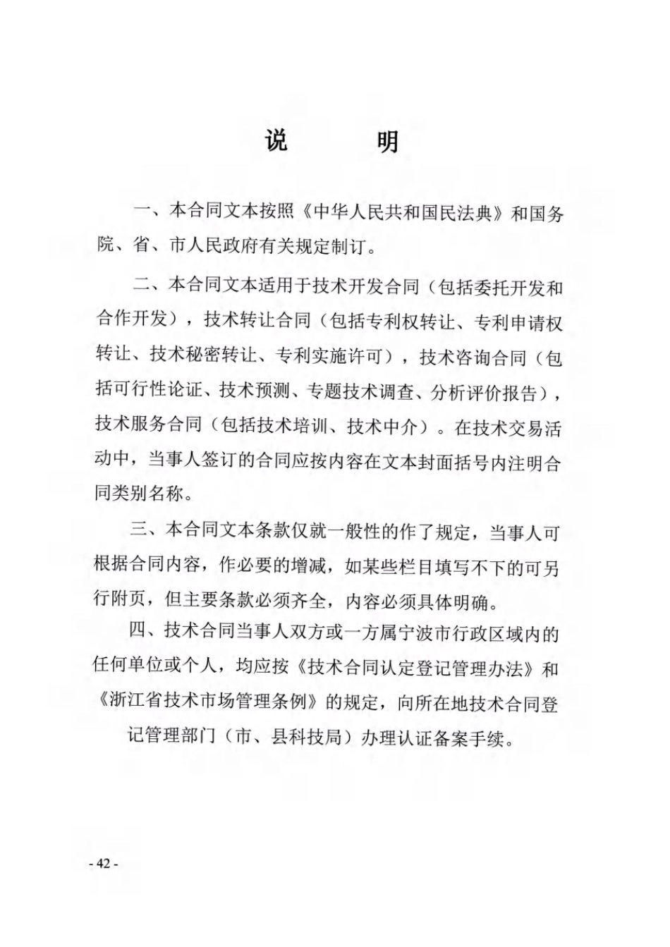 【合同模板】宁波市生态环境局重点企业碳排放水平核查的合同_第2页