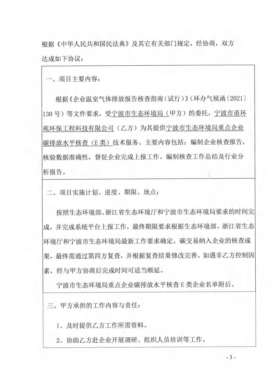 【合同模板】宁波市生态环境局重点企业碳排放水平核查的合同_第3页