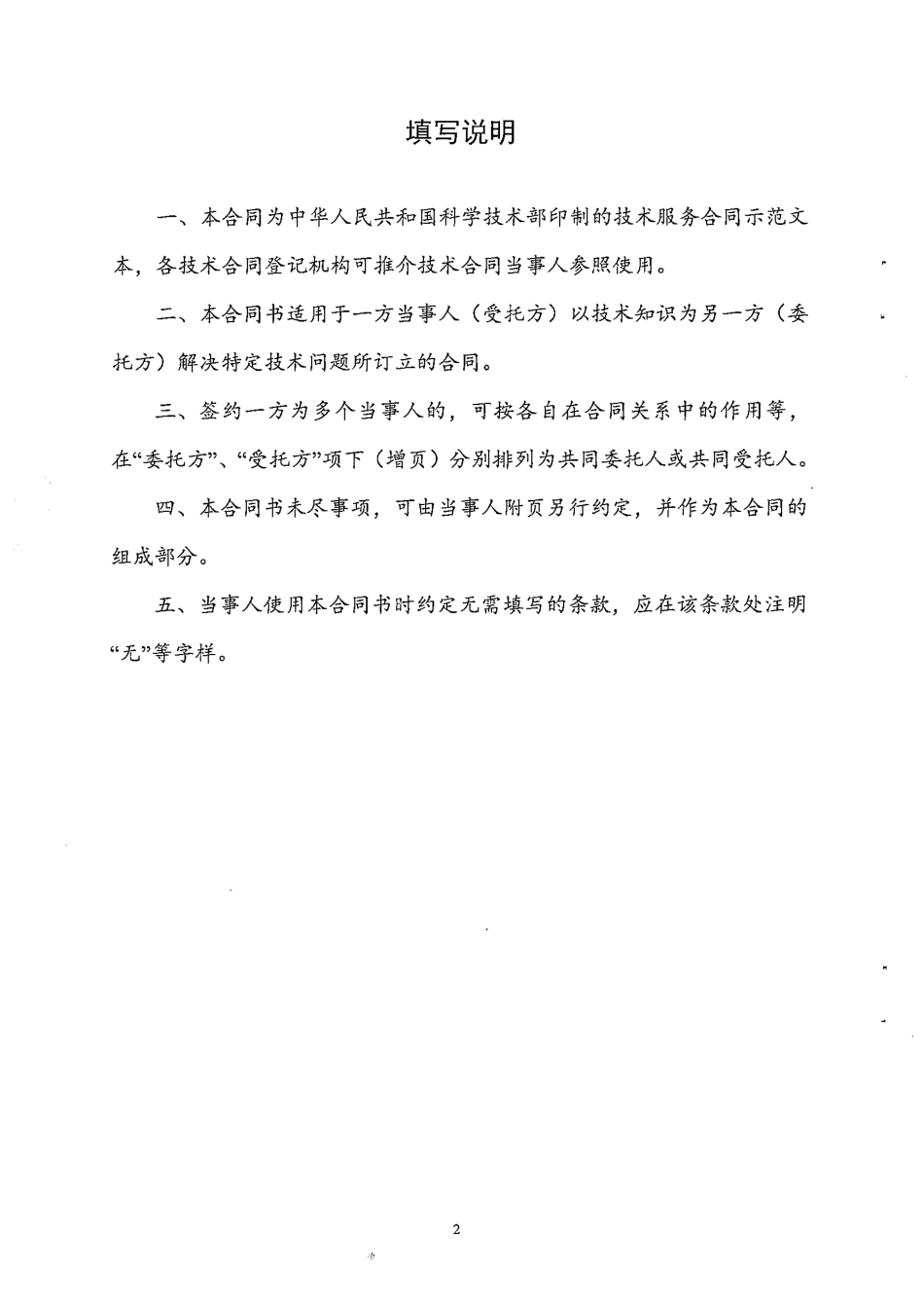 【合同模板】陕西省重点企业2021年度碳排放报告核查项目服务合同_第2页