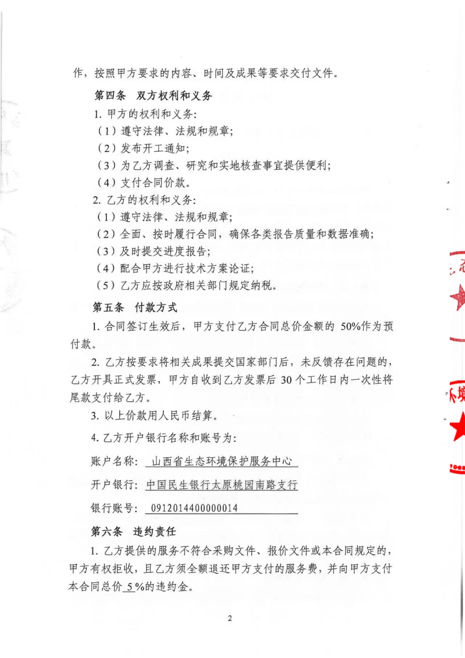 【合同模板】山西省2021年度碳核查质量管理项目的合同_第3页