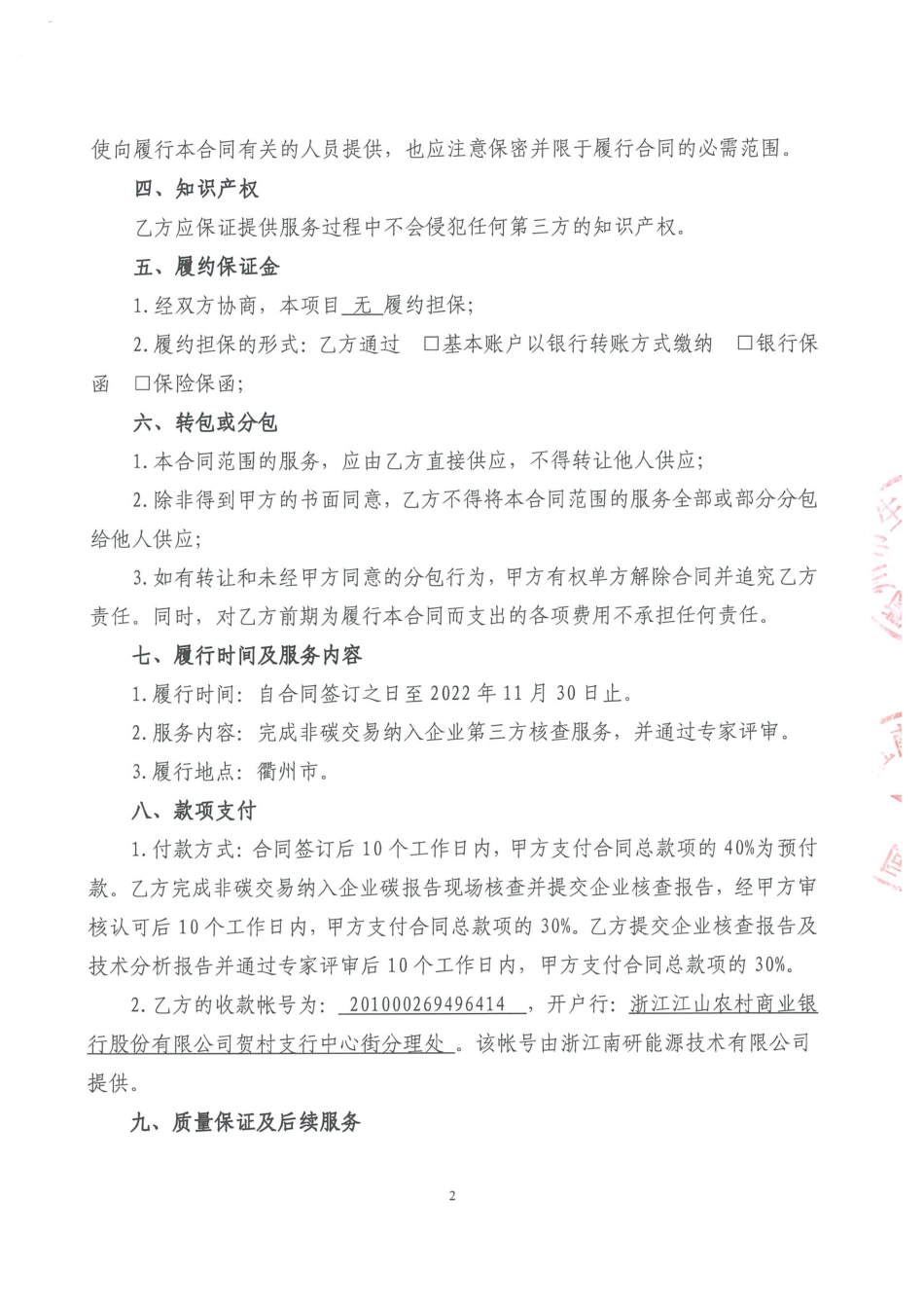 【合同模板】衢州市非碳交易纳入企业第三方核查服务采购项目的合同.pdf_第3页