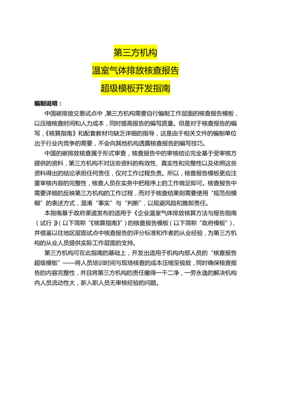 【报告模板】碳排放核查报告模板_第2页
