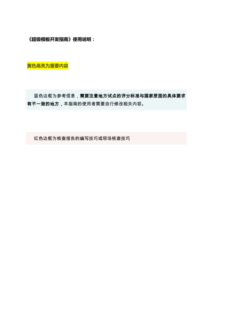 【报告模板】碳排放核查报告模板_第3页