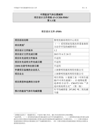 黎明资源再利用中心项目