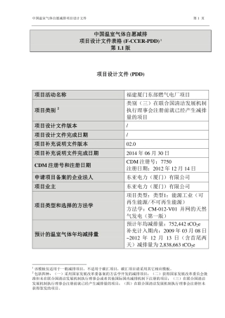 福建厦门东部燃气电厂项目