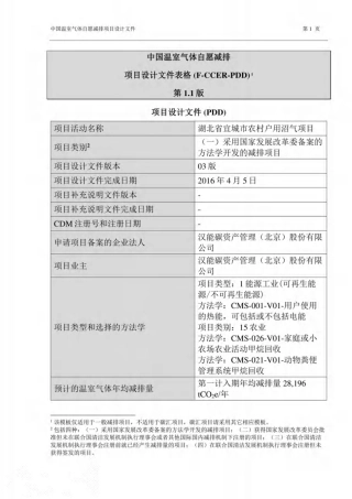 湖北省宜城市农村户用沼气项目