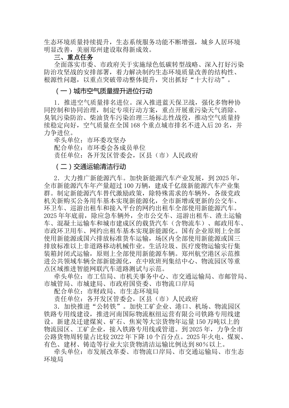 【政策】郑州市推动生态环境质量稳定向好三年行动计划（2023—2025年）_第2页