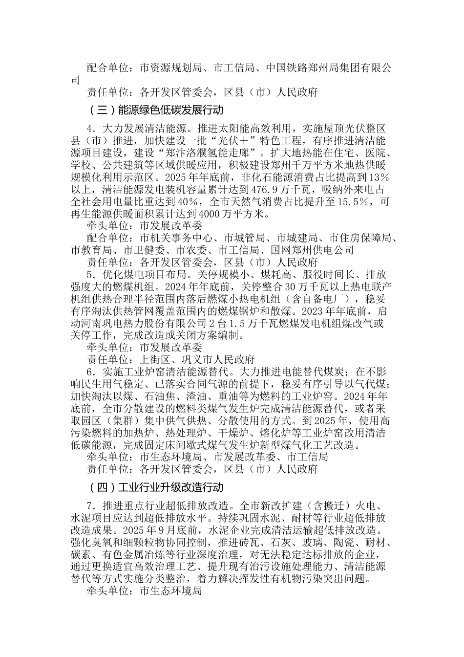【政策】郑州市推动生态环境质量稳定向好三年行动计划（2023—2025年）_第3页