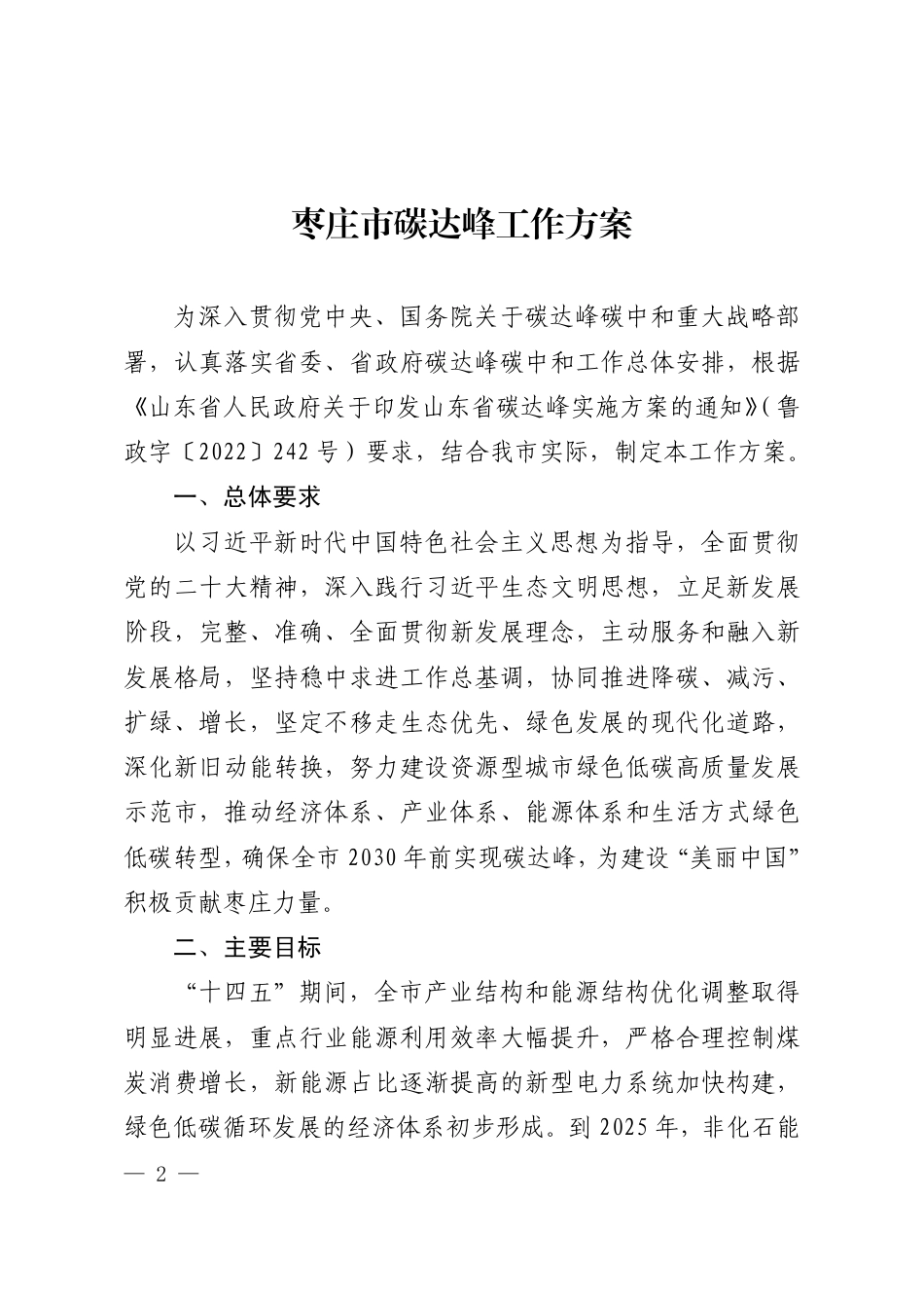 【政策】枣庄市碳达峰工作方案_第2页