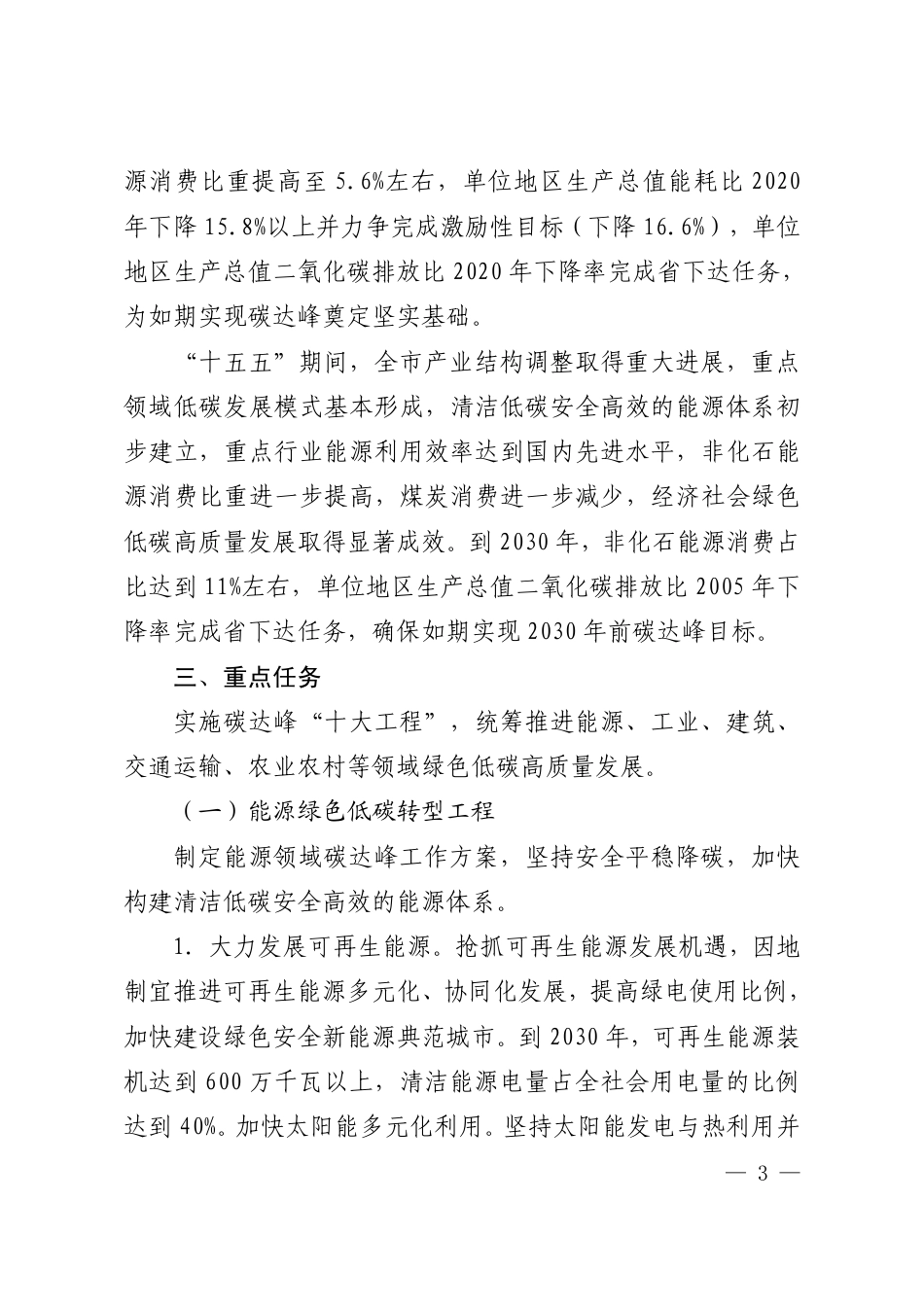 【政策】枣庄市碳达峰工作方案_第3页