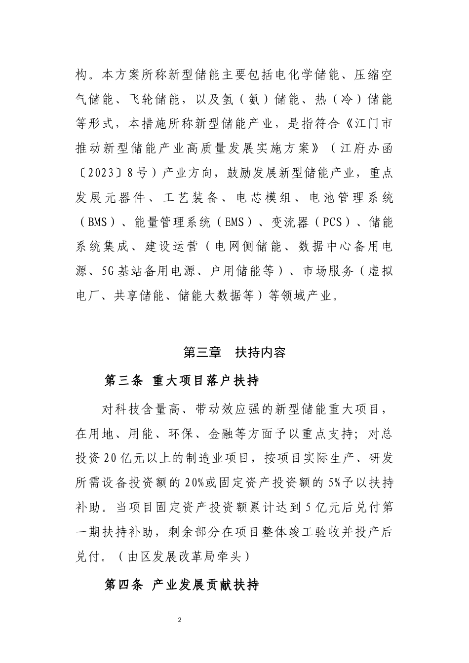 【政策】江门市新会区新型储能产业扶持措施（征求意见稿）_第2页