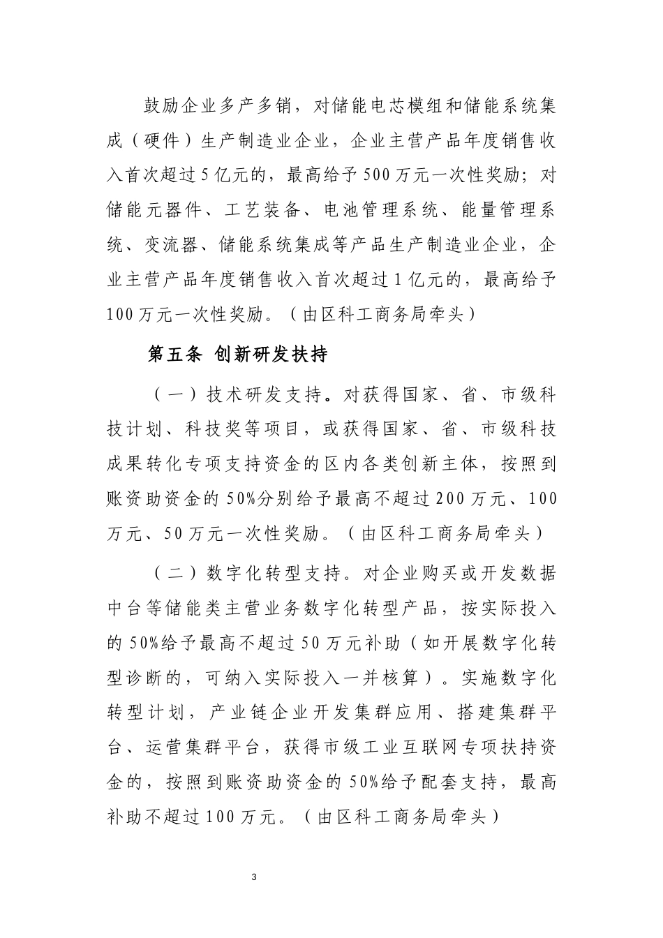 【政策】江门市新会区新型储能产业扶持措施（征求意见稿）_第3页