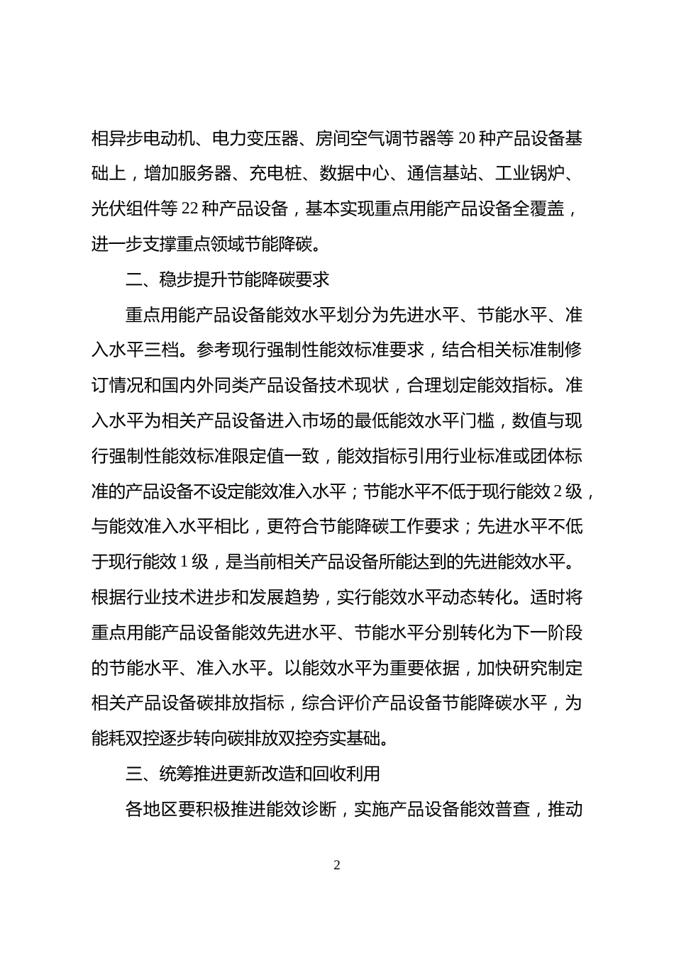 【政策】重点用能产品设备能效先进水平、节能水平和准入水平（2023年版）（征求意见稿）_第2页