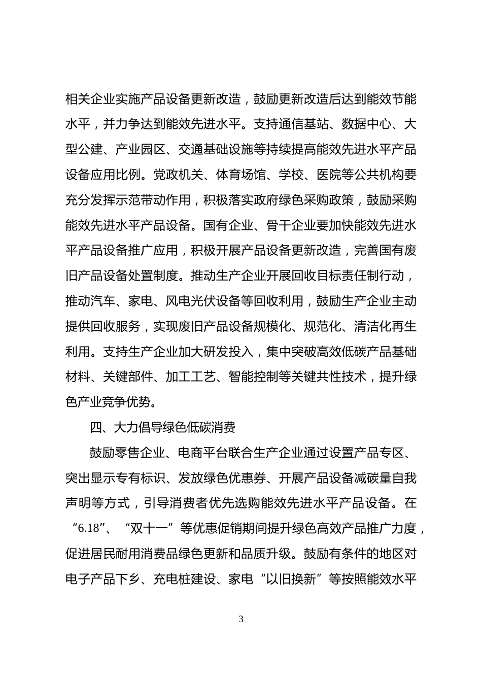 【政策】重点用能产品设备能效先进水平、节能水平和准入水平（2023年版）（征求意见稿）_第3页